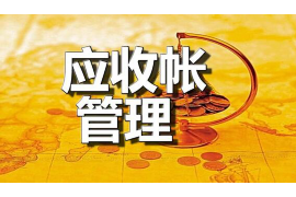 蔚县追债公司收费标准揭秘：合理合规，助力企业追回欠款